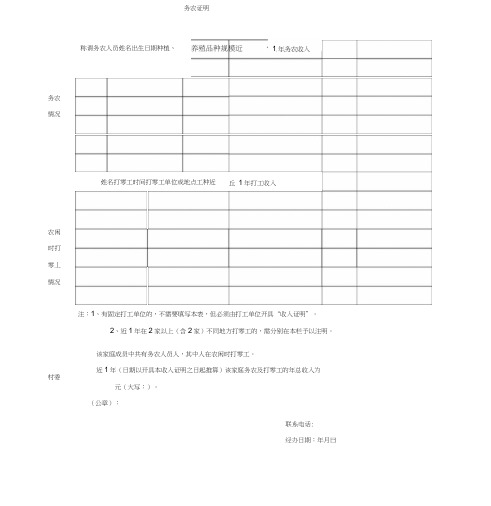 6：收入证明模板(农村务农人员适用)