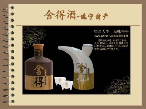 舍得酒简单介绍