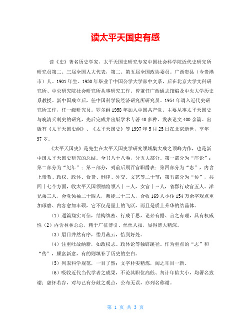 读太平天国史有感