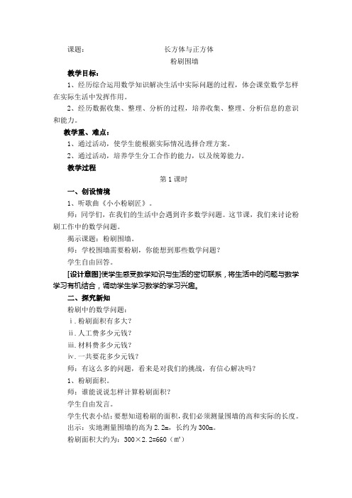 人教版五年级下学期数学第三单元粉刷围墙教案