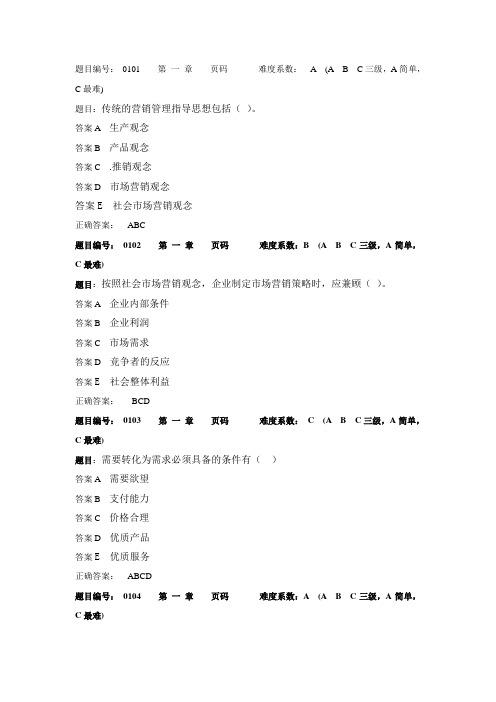 1-4多选题答案