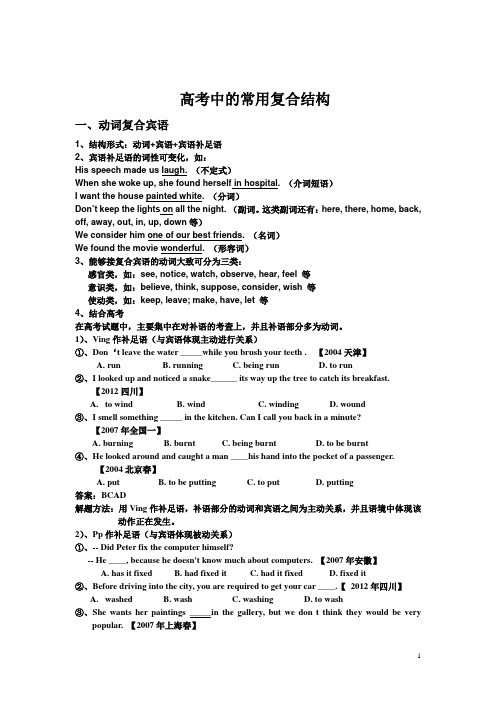 高考中的常用复合结构