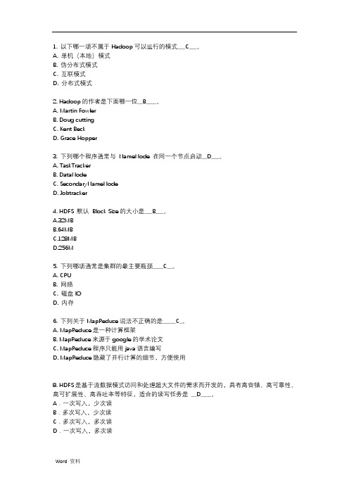 Hadoop试题题库