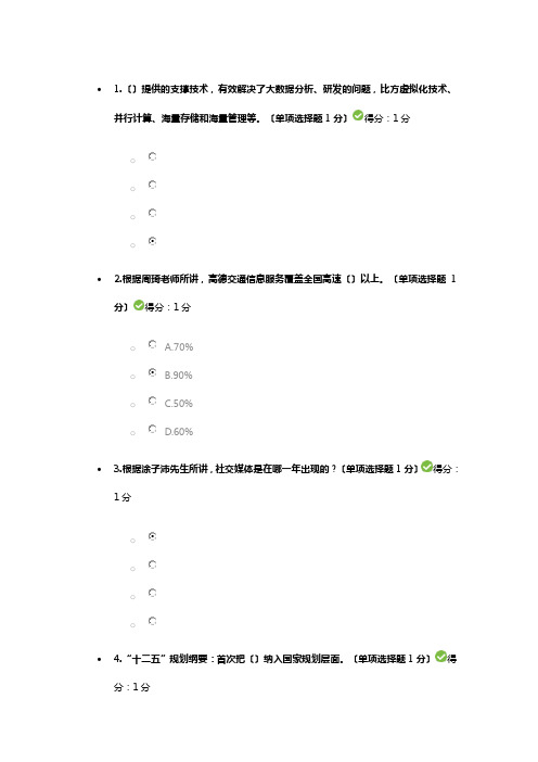 2016-2017年继续教育公共大数据培训试题及答案-100分