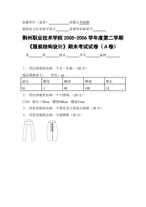 《服装结构设计》期末考试试卷A