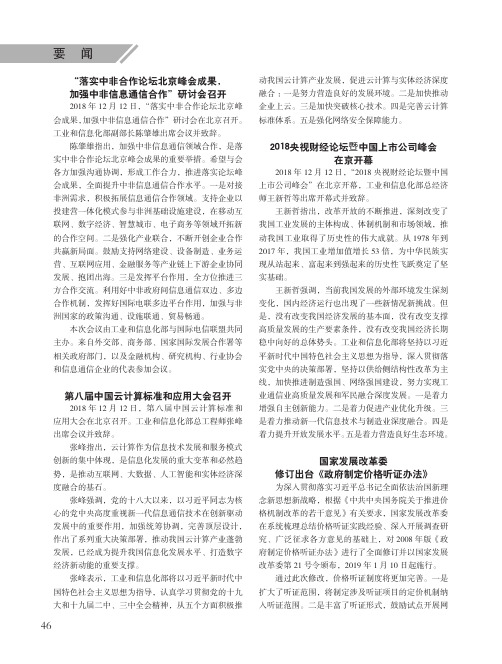 国家发展改革委修订出台《政府制定价格听证办法》