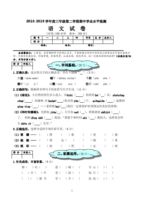 三年级下学期期中语文试卷及答案(最新人教版,好用)