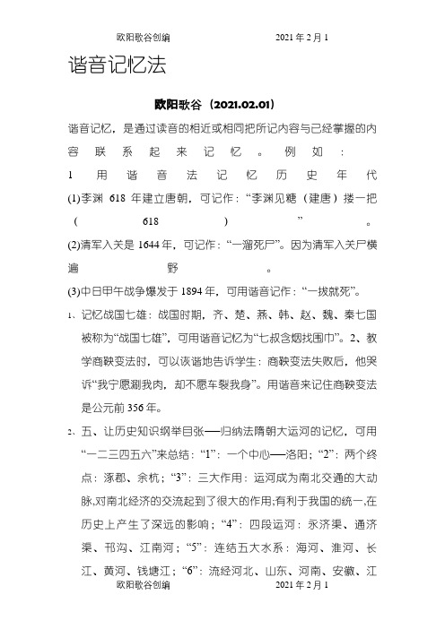 初中历史记忆口诀(打印版)之欧阳歌谷创编