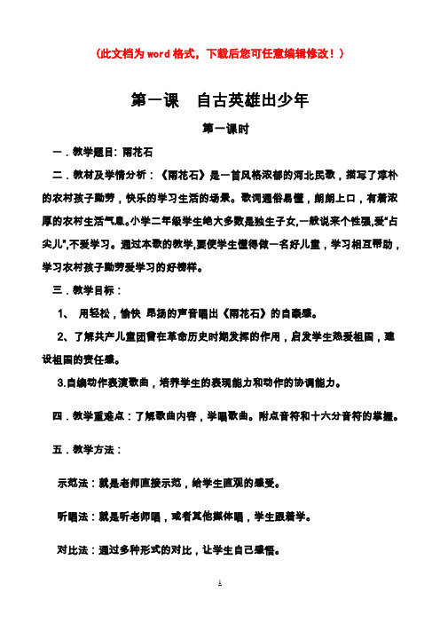 小学音乐上海教育出版社五年级(下册)全册教案