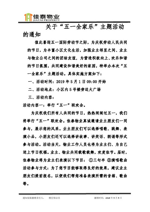 _五一劳动节活动通知 阳光新城(1)