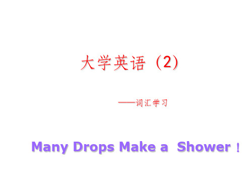 专升本英语资料2.词汇学习