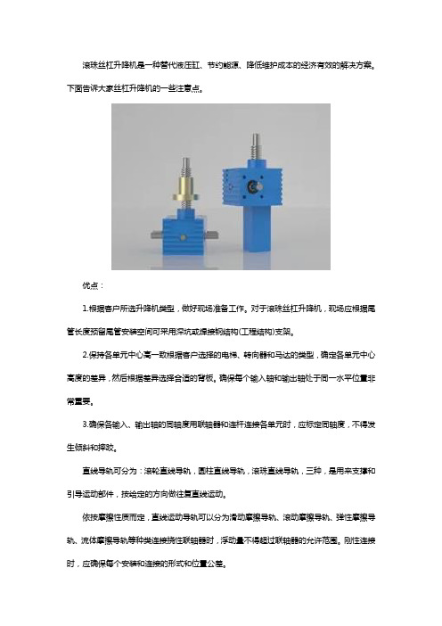 蜗轮丝杆升降的优点和缺点
