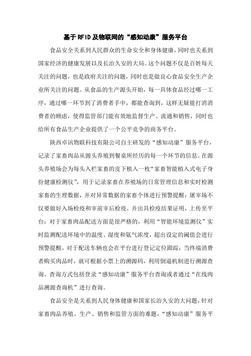 基于RFID及物联网的“感知动康”服务平台