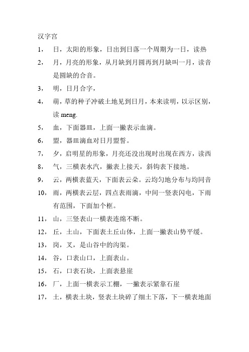 汉字宫