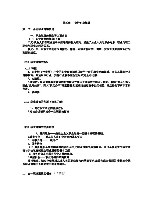 第五章会计职业道德讲解及试题
