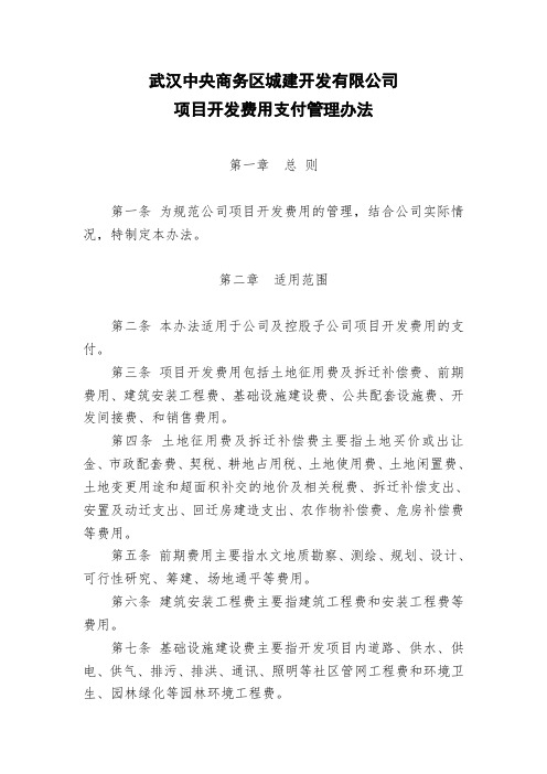项目开发费用支付管理办法