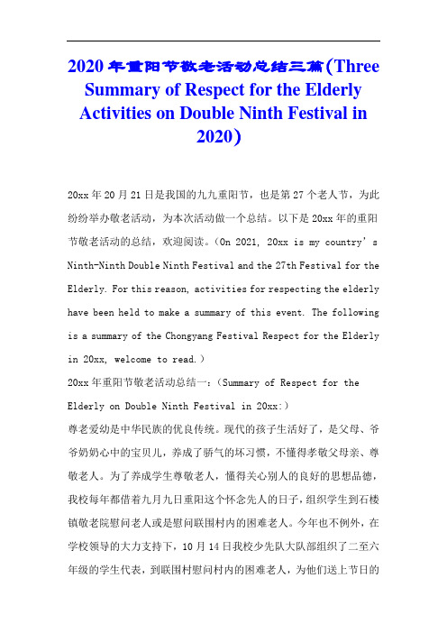 2020年重阳节敬老活动总结三篇(en)