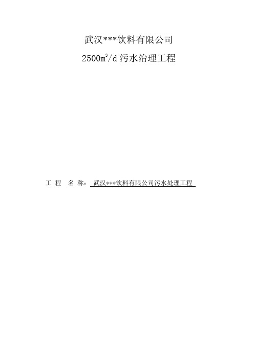饮料废水处理方案