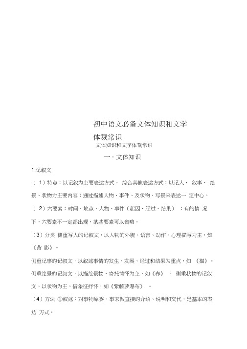 初中语文必备文体知识和文学体裁常识