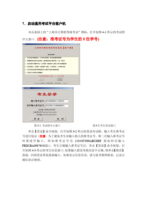 计算机期末考试操作步骤及注意事项(学生用)