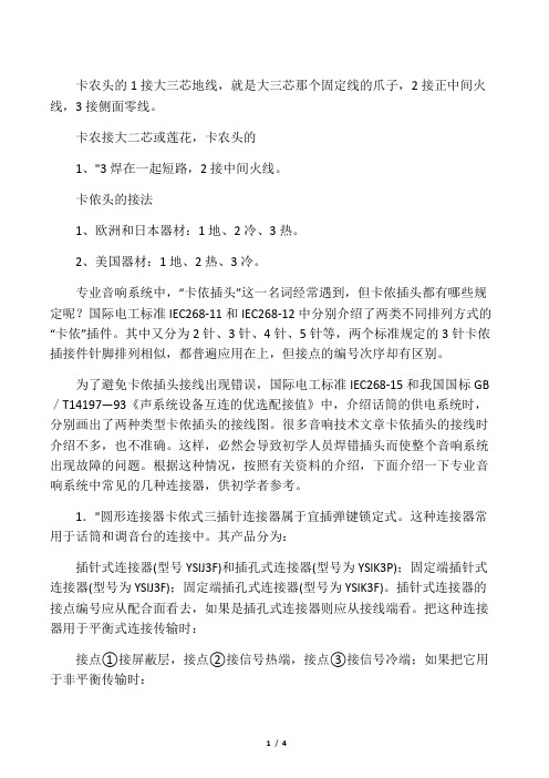 卡侬头的接法