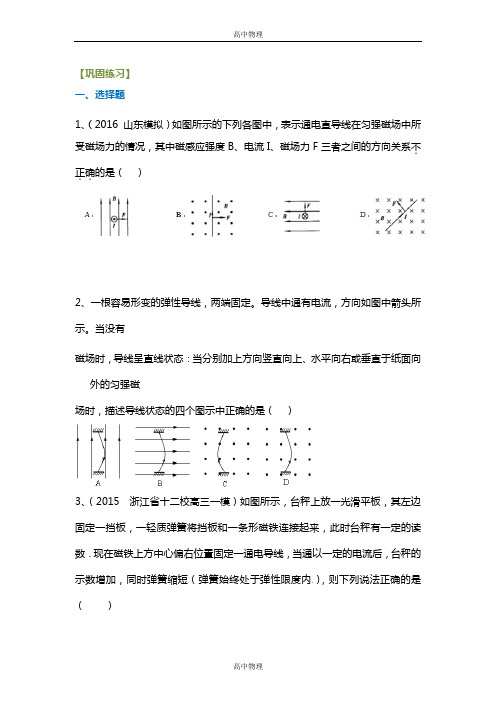 人教版高中物理练习题-磁场对电流的作用(基础)