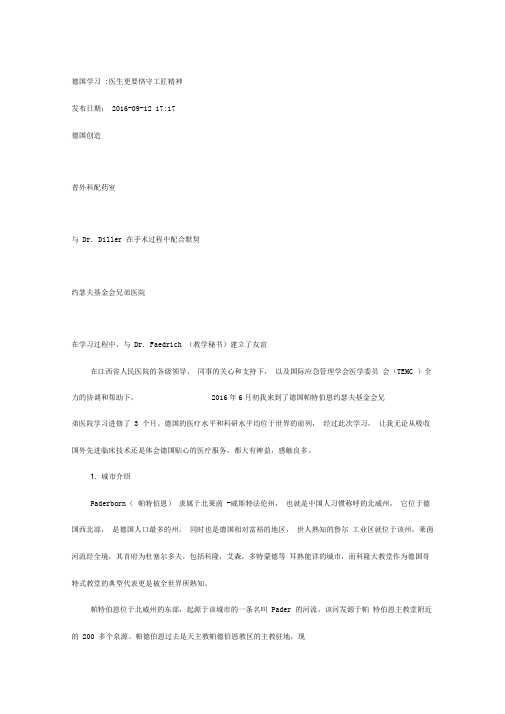 德国学习-医生更要恪守工匠精神