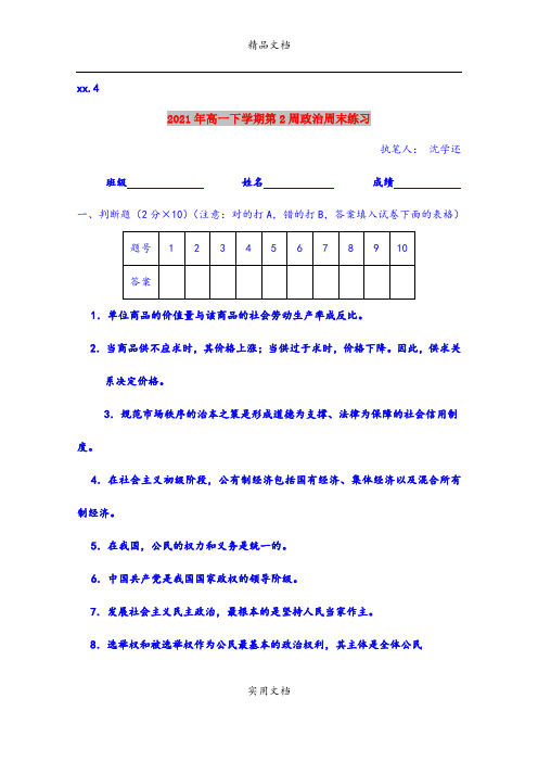 2021年高一下学期第2周政治周末练习