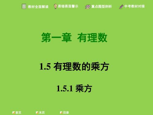 人教版七年级上册数学教学课件：1.5.1 乘方