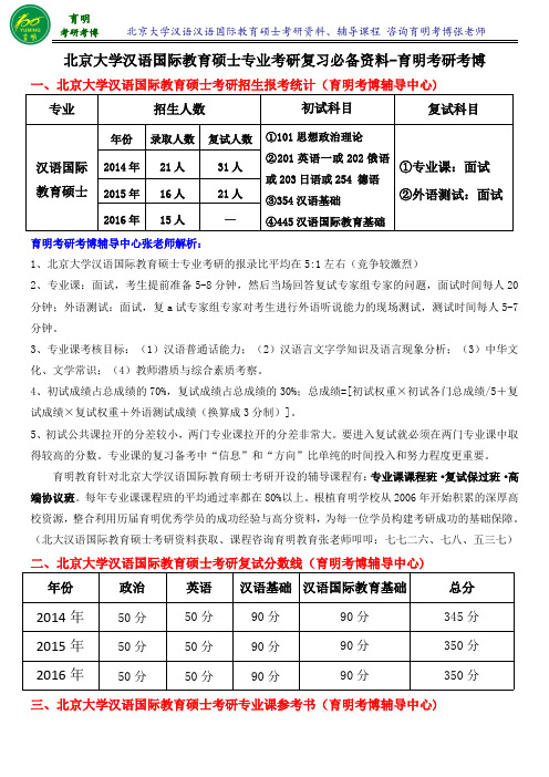 北京大学汉硕考研真题-育明斯泰朗考研