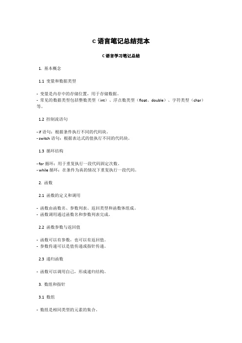 c语言笔记总结