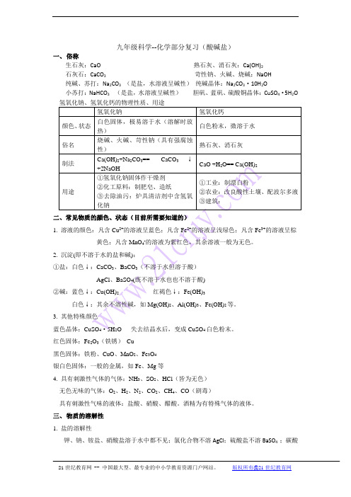 九年级科学--化学部分复习(酸碱盐)