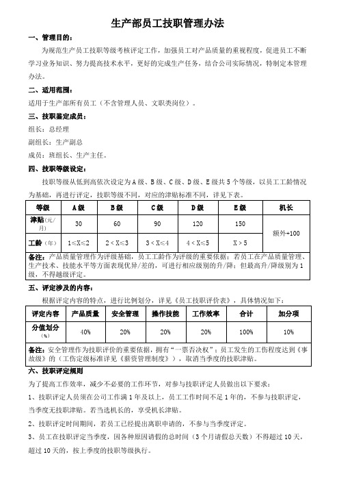 员工技能等级评定办法