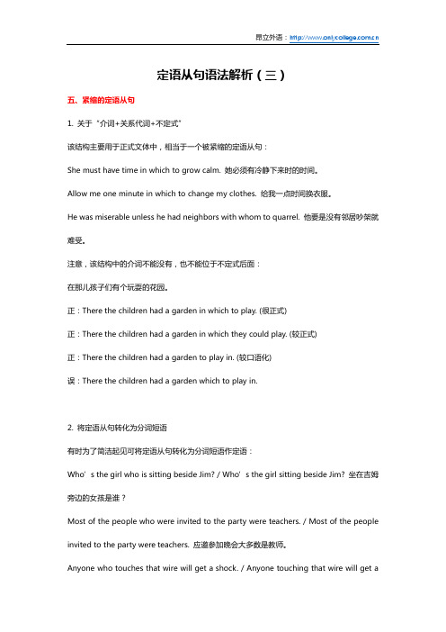 定语从句语法解析(三)