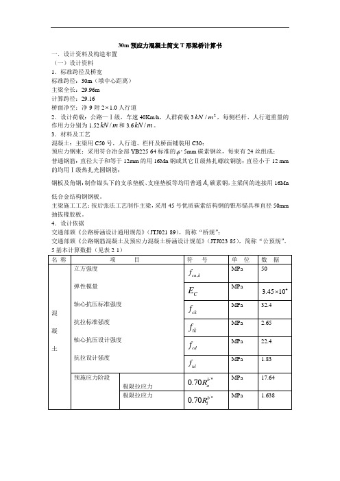 30mT梁毕业设计