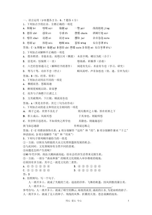 高中语文 第四单元自我测评 苏教版必修1