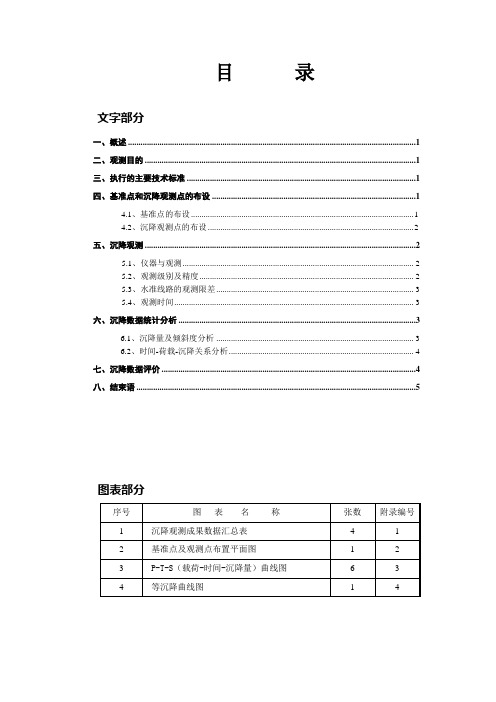 沉降观测报告样本