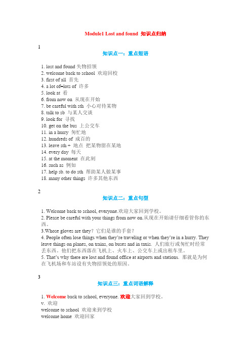 Module 1  ——  Module 5 知识点归纳