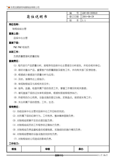 制程组主管