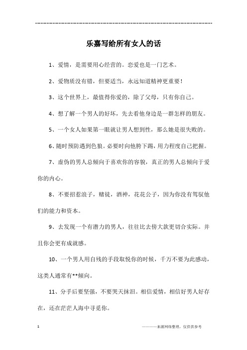 乐嘉写给所有女人的话