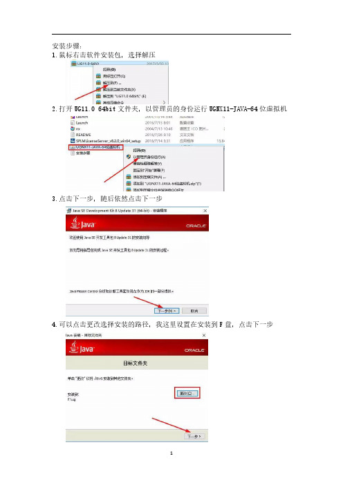 ug nx11.0安装教程