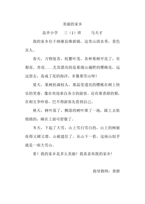 美丽的家乡