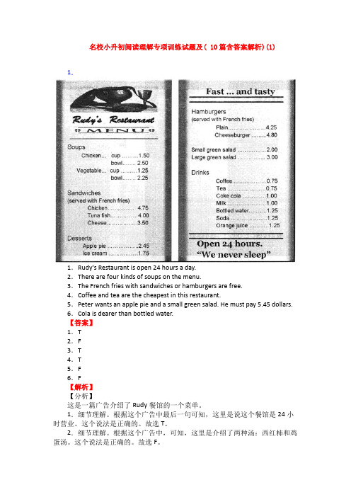 名校小升初阅读理解专项训练试题及( 10篇含答案解析)(1)