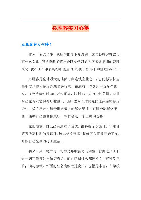 必胜客实习心得