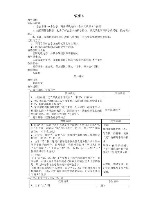 二年级语文上册识字3教案苏教版
