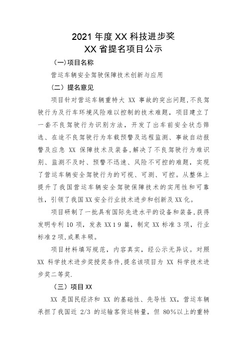 2021年度国家科技进步奖