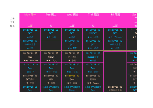 G444-公司管理文档-2018课程表12月-成人排班总表