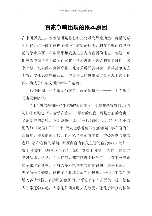百家争鸣出现的根本原因