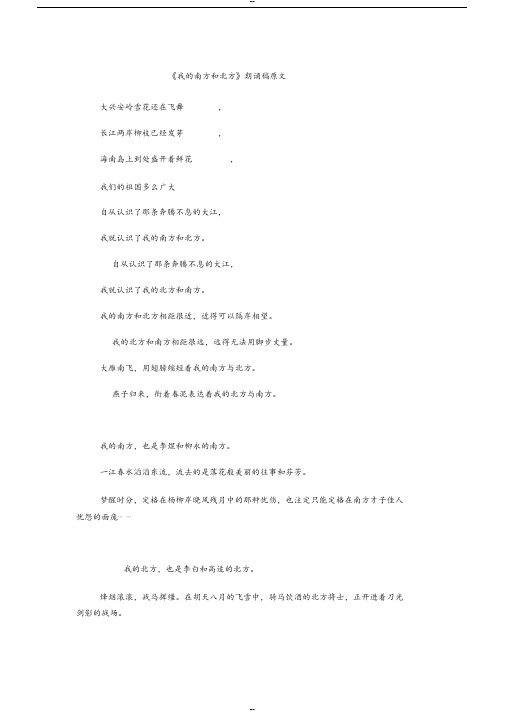 我的南方和北方朗诵稿