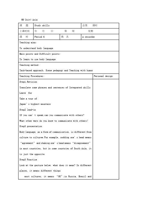 辽宁省法库县东湖第二初级中学牛津译林版九年级英语下册Unit1 Study skills教案